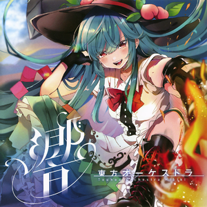 香る桂花が誘う秋へ