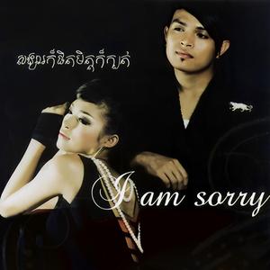 សង្សារក៏ផិតមិត្តក៏ក្បត់