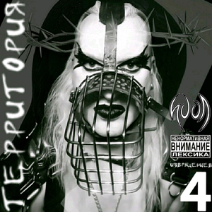 Кровавый душ