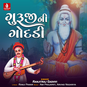 Gurujini Godadi