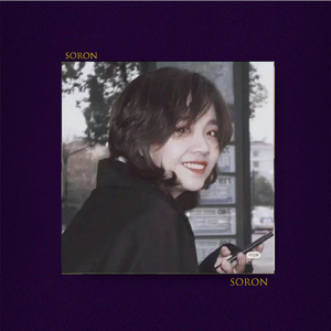 娜娜【FREE】Rnb UK Garage 叙事 吉他 独立小众 暧昧 情歌 Emo Beat