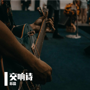 装甲部队前进号角