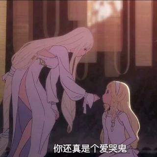 敏感的小孩丢下过一次 就会质疑所有人的爱