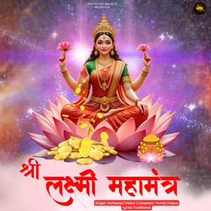 Shri Lakshmi Mahamantra