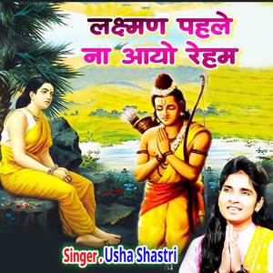 Laxman Pehle Na Aayo Reham