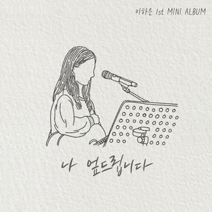 결국 예수라 (Inst.)