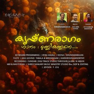 Unnikannaney (feat. Indulekha Warrier, Kallara Gopan & Madhusudhanan K)
