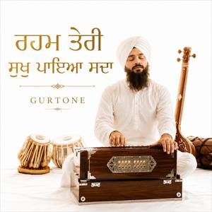 ਰਹਮ ਤੇਰੀ ਸੁਖੁ ਪਾਇਆ ਸਦਾ | Reham Teri Sukh Paya Sada | Shabad Gurbani