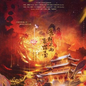 《旧朝风雨聚楼台》-记四大古都原创群像曲