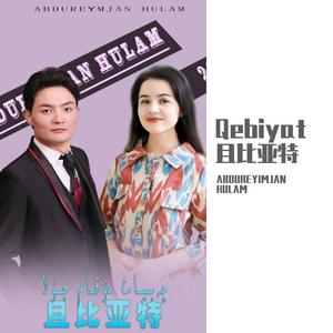 qebiyat 且比亚特