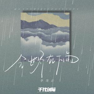 全世界在下雨
