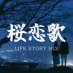 123~恋がはじまる~ (Cover Ver.) [Mixed]