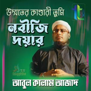 Ummoter Kandari Tumi Nabiji