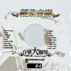 Haydn- Serenade, Op. 3, No. 5海頓小夜曲