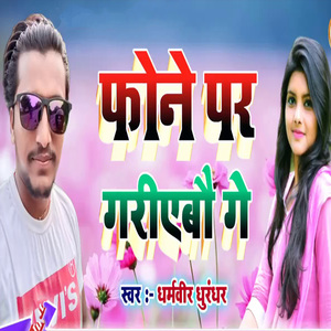 Phone Par Gariyebau Ge