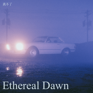 Eternal Echo（永恒的回响）