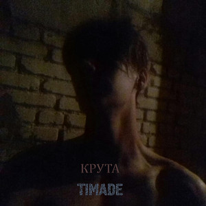 Kрута