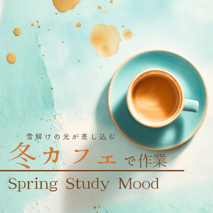 集中力が続く冬カフェでの作業BGM
