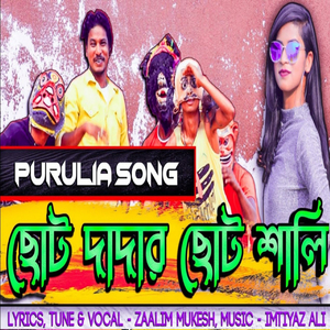Chhoto Dadar Chhoto Sali (New Purulia Hit)