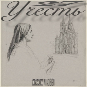 Учесть 27