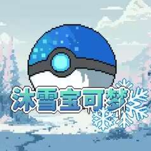 目标是宝可梦大师