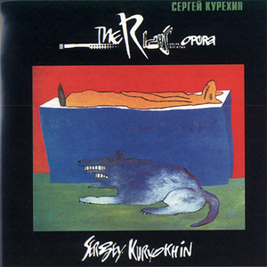 Донна Анна (Часть 1)