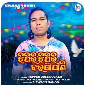 Jhipir Jhipir Barsha Pani