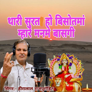 Thari Surat Ho Bisotmaa Mhare Manme Basgi