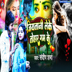 Jiyatani Leke Tohar Gam Ke