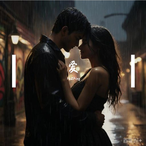 爱上你是不是我太傻