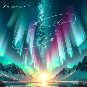 キラキラキラスタート☆