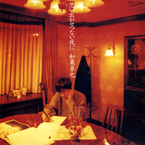 KISSのあとのためいき (album version)