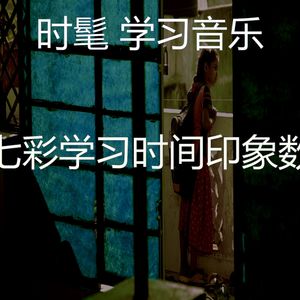 一尘不染浓度印象数