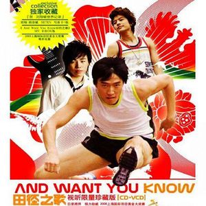 田径之歌 (2008 Digital Remaster)