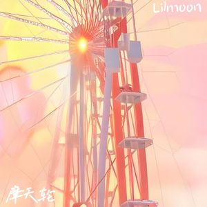 摩天轮