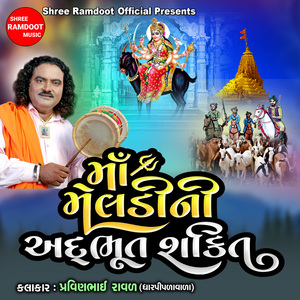 Maa Meldi NI Adhbhut Shakti