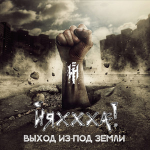 Рок-н-ролл бродячих псов