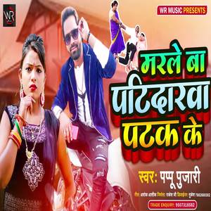 Marle Ba Patdarwa Patak Ke
