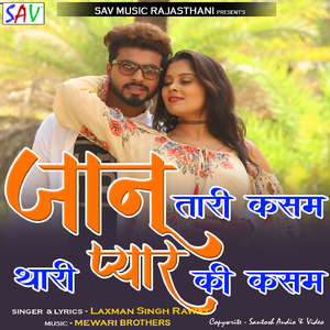 Janu Tari Kasam Thari Pyar Ki Kasam