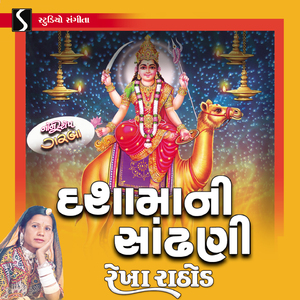 Dasha Maa Darshan Dejo - Maa Ni Sandhaniye Aswari