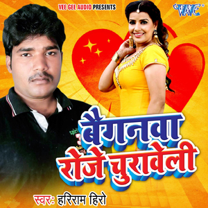 Baiganawa Roje Churaweli