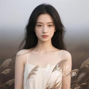 凄美地(Cover 郭顶)