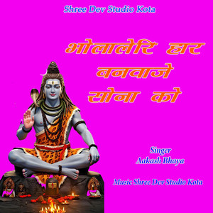 Bholaleri Har Banwaje Sona Ko