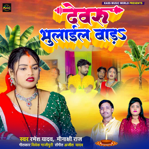 Devaru Bhulail Bada