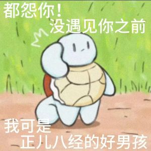 想见到气血满满的你（男声版）