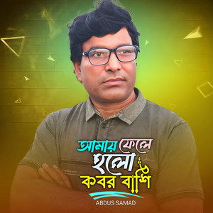 Amay Fele Holo Kobor Bashi