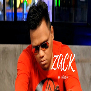 รอแค่เธอ