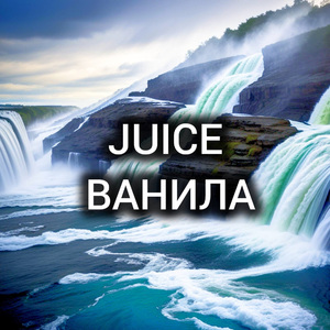 ВАНИЛА