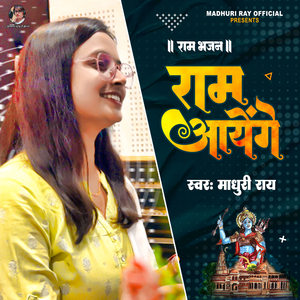 Ram Aayenge