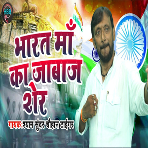 Bharat Maa Ka Jabaaz Sher